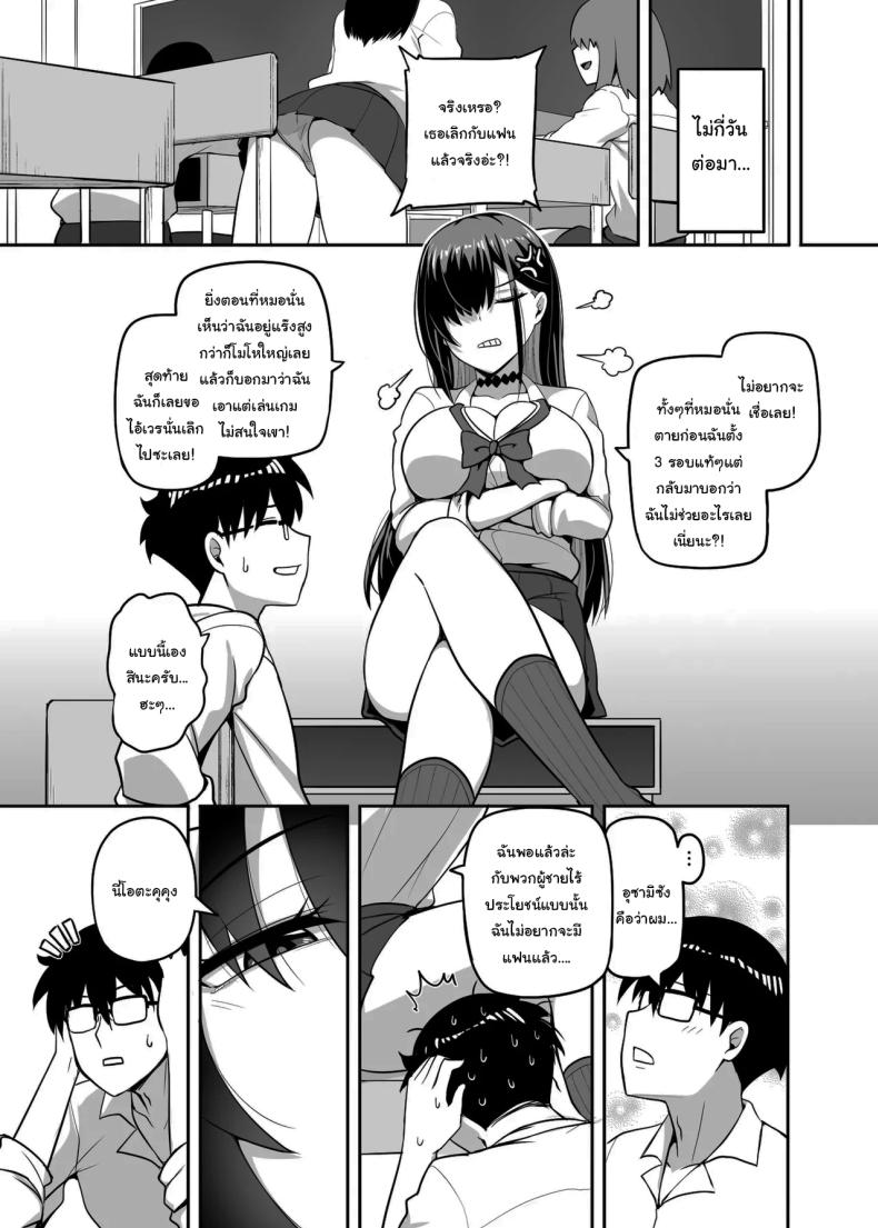 สอนฉันเล่นเกมหน่อยสิ